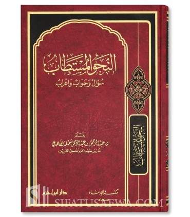 An Nahw al Mustataab - Questions and answers on al-I'rab  النحو المستطاب سؤال وجواب وإعراب