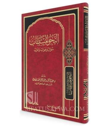 An Nahw al Mustataab - Questions and answers on al-I'rab  النحو المستطاب سؤال وجواب وإعراب
