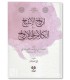 ِArwah al-Ashbah fi Kalam 'ala al-Arwah - Allamah Mar'i al-Karmi أرواح الأشباح في الكلام على الأرواح - العلانة مرعي الكرمي