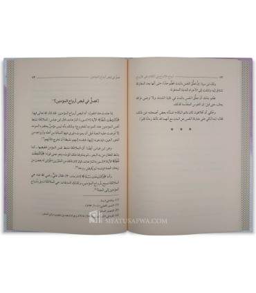 ِArwah al-Ashbah fi Kalam 'ala al-Arwah - Allamah Mar'i al-Karmi   أرواح الأشباح في الكلام على الأرواح  - العلانة مرعي الكرمي