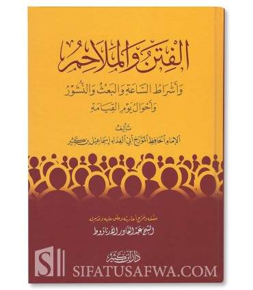 Al-Fitan wal-Malaahim - Ibn Katheer (An-Nihaayah)  الفتن والملاحم ـ ابن كثير