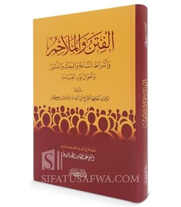 Al-Fitan wal-Malaahim - Ibn Katheer (An-Nihaayah)  الفتن والملاحم ـ ابن كثير