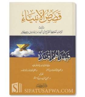 Qassas al-Anbiya by ibn Kathir - قصص الأنبياء للحافظ ابن كثير