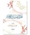 Ta'leem as-Sibiyaan at-Tawheed - Learn Tawheed to Children by Imam Muhammad ibn AbdelWahaab