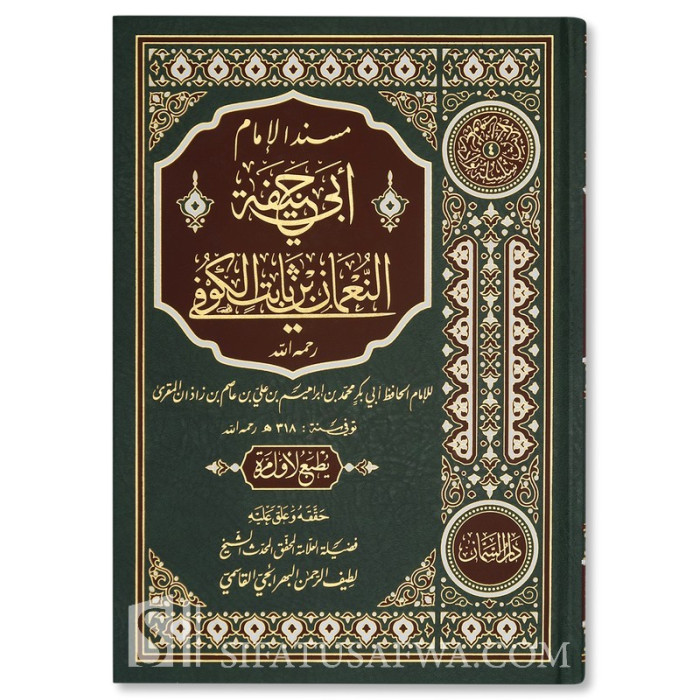 Musnad Abi Hanifah an-Nu'man ibn Thabit