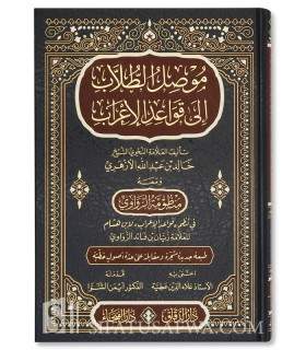 Mawssil At Tullab ila Qawa'id Al I'rab de Khalid Al Azhari (905H)  موصل الطلاب إلى قواعد الإعراب - خالد بن عبد الله الأزهري