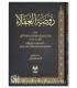 Rawdatul-'Uqalaa wa Nuzhatul-Fudalaa - Ibn Hibban روضة العقلاء ونزهة الفضلاء للإمام ابن حبان