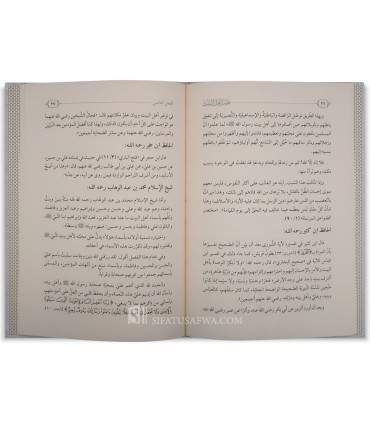 Fadl Ahl al-Bayt 'inda Ahl as-Sunna wal-Jama'a - Abdelmuhsin al-'Abbad    فضل أهل البيت وعلو مكانتهم عند أهل السنة والجماعة