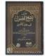 Tanqih al-Fusul fi 'Ilm al-Usul - Al-Qurafi (Harakat) متن تنقيح الفصول في علم الأصول - القرافي
