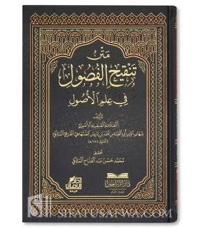 Tanqih al-Fusul fi 'Ilm al-Usul - Al-Qurafi (Harakat)  متن تنقيح الفصول في علم الأصول - القرافي