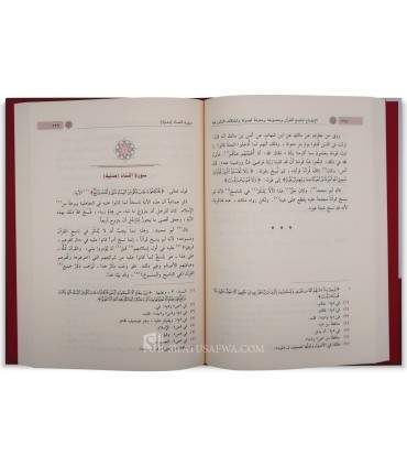 Al-Idhah li Nasikh al-Qur’an wa Mansukhih - Mekki ibn Abi Talib al-Qissi  الإيضاح لناسخ القرآن ومنسوخه - مكي بن أبي طالب القيسي