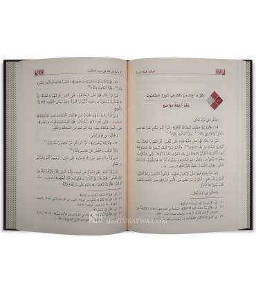 Ikhtilaf al-Qourra as-Sab'ah - Ibn Ghalboun al-Maqri   اختلاف القراء السبعة - ابن غلبون المقرئ