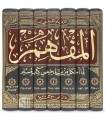 Al-Mufhim lima Ashkala min Kitab Talkhis Muslim - Abul-Abbas al-Qurtubi
