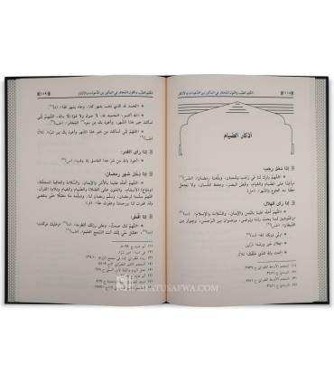 Al-Kalim at-Tayyib wal-Qawl al-Mukhtar - Souyouti  الكلم الطيب والقول المختار في المأثور من الدعوات والأذكار - السيوطي