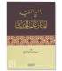 Al-Manhaj Al-Mufid li-Talab 'ilm Al-Hadith المنهج المفيد لطلب علم الحديث - سيد عبد الماجد الغوري