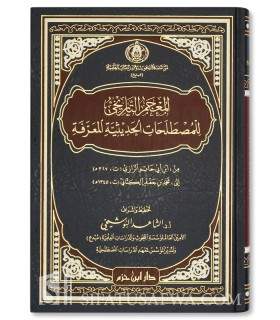 Mu'jam at-Tarikhi li Mustalahat al-Hadithiyah al-Ma'rrafah   المعجم التاريخي للمصطلحات الحديثية المعرفة