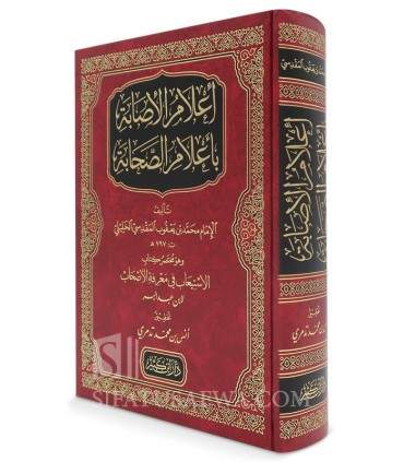 I'lam al-Isabah bi A'lam as-Sahabah -  إعلام الإصابة بأعلام الصحابة (مختصر كتاب الاستيعاب في معرفة الأصحاب)