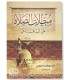 Mubtilat as-Salat ‘ala al-Madhhab al-Maliki مبطلات الصلاة على المذهب المالكي - أحمد مصطفى الطهطاوي