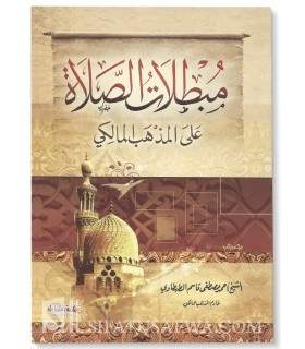 Mubtilat as-Salat ‘ala al-Madhhab al-Maliki  مبطلات الصلاة على المذهب المالكي - أحمد مصطفى الطهطاوي