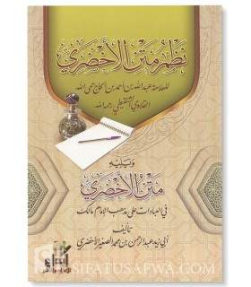 Matn al-Akhdari (Mukhtasar fi al-'Ibadat 'ala Madhhab al-Maliki) + Nadhm  مختصر في العبادات على المذهب المالكي - الأخضري