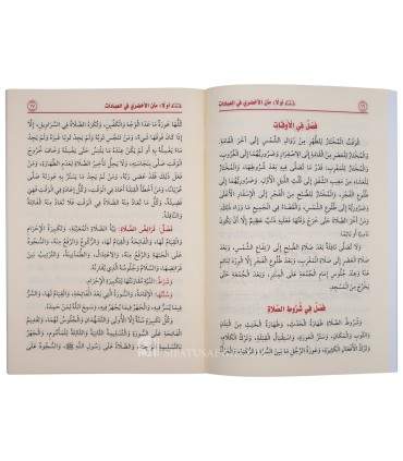 Matn al-Akhdari (Mukhtasar fi al-'Ibadat 'ala Madhhab al-Maliki) + Nadhm  مختصر في العبادات على المذهب المالكي - الأخضري