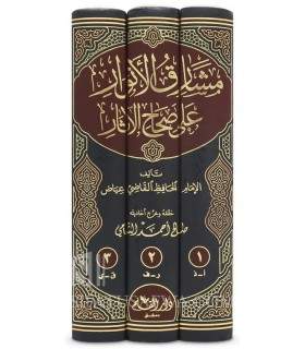 Mashariq al-Anwar ‘ala Sahih al-Athar - Al-Qadi 'Iyyad   مشارق الأنوار على صحيح الأثار - القاضي عياض