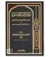 A'laam as-Sunnah al-Manshoorah / 200 Q-A on Aqeedah - Hafidh Hakimi أعلام السنة المنشورة - 200 سؤال و جواب للشيخ حافظ حكمي