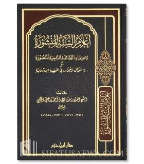 A'lam as-Sunnah al-Manshurah / 200 Q-A on Aqidah - Hafidh Hakami  أعلام السنة المنشورة - 200 سؤال و جواب في العقيدة