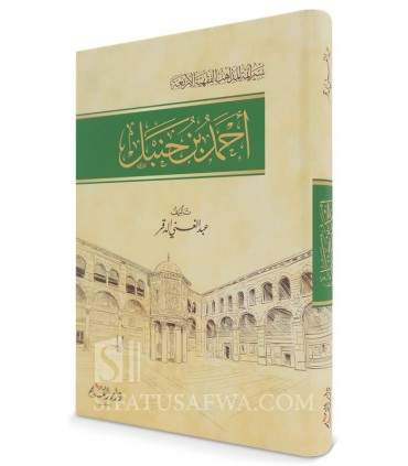 Ahmad ibn Hanbal (Sirah A-immah al-Madhahib al-Arba'ah)  أحمد بن حنبل (سير أئمة المذاهب) - عبد الغني الدقر