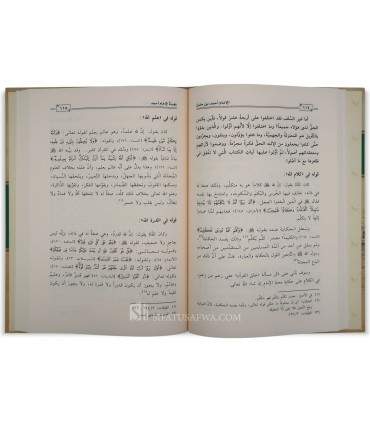 Ahmad ibn Hanbal (Sirah A-immah al-Madhahib al-Arba'ah)  أحمد بن حنبل (سير أئمة المذاهب) - عبد الغني الدقر