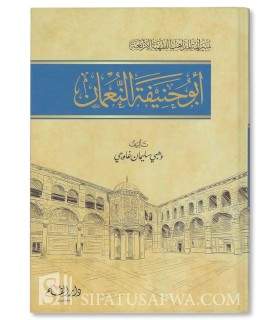 Abu Hanifah (Sirah A-immah al-Madhahib al-Arba'ah)  أبو حنيفة النعمان (سير أئمة المذاهب) - وهبي سليمان غاوجي