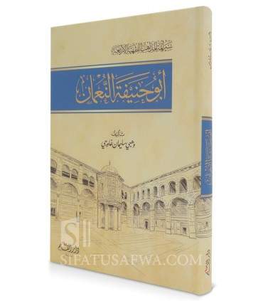 Abu Hanifah (Sirah A-immah al-Madhahib al-Arba'ah)  أبو حنيفة النعمان (سير أئمة المذاهب) - وهبي سليمان غاوجي