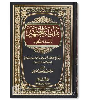 Bidaayyah al-Mujtahid wa Nihaayyah al-Muqtasid - Ibn Rushd  بداية المجتهد ونهاية المقتصد - ابن رشد