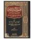 Oussoul al-Bazdawi - Kanz al-Wusul ila Ma'rifah al-Usul أصول البزدوي (كنز الوصول إلى معرفة الأصول) - الإمام البزدوي الحنفي