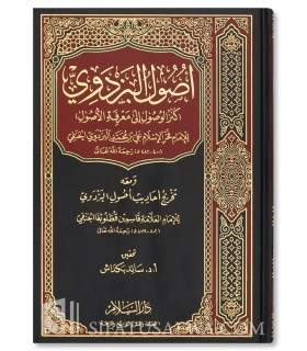 Oussoul al-Bazdawi - Kanz al-Wusul ila Ma'rifah al-Usul  أصول البزدوي (كنز الوصول إلى معرفة الأصول) - الإمام البزدوي الحنفي