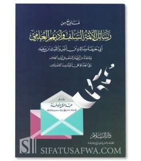 Correspondences between Imams (Abu Hanifa, Malik, Layth ibn Sa'd)  نماذج من رسائل الأئمة السلف وأدبهم العلمي