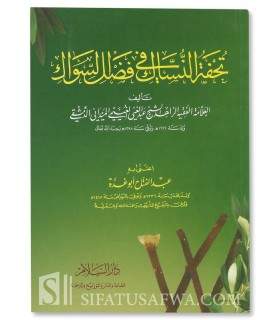 The Benefit of Siwak - Sheikh Abdelghani al-Maydani   تحفة النساك في فضل السواك - الشيخ عبد الغني الغنيمي الميداني