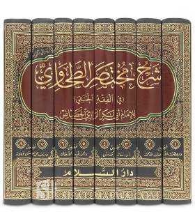 Charh Mukhtasar at-Tahawi fil-Fiqh al-Hanafi - Ar-Razi al-Jassas  شرح مختصر الطحاوي للإمام الرازي الجصاص