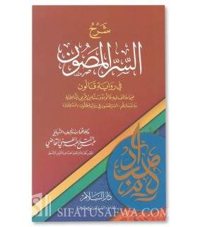 Sharh as-Sirr al-Masun fi Riwayah Qalun - Abdul-Fattah al-Qadi  شرح السر المصون في رواية قالون - عبد الفتاح القاضي