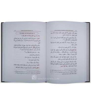 Irshad Uli al-Absar wa al-Albab li Nayl al-Fiqh - as-Sa'di   إرشاد أولي البصائر والألباب لنيل الفقه بأقرب الطرق وأيسر الأسباب