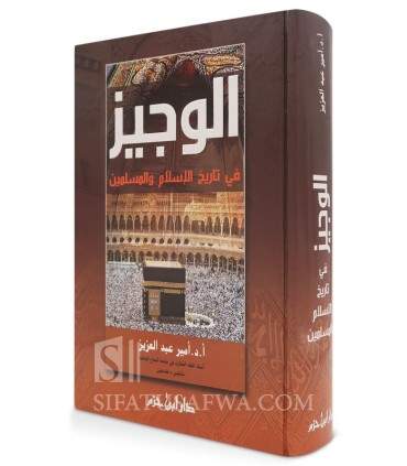Al-Wajiz fi Tarikh al-Islam wal-Muslimin - الوجيز في تاريخ الإسلام والمسلمين