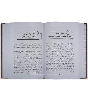 Al-Wajiz fi Tarikh al-Islam wal-Muslimin - الوجيز في تاريخ الإسلام والمسلمين