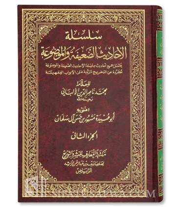 Silsilah Ahaadeeth ad Da'ifah wal-Mawdu'ah - Al-Albani  سلسلة الأحاديث الصعيفة والموضوعي  مرتبة على الأبواب الفقهية