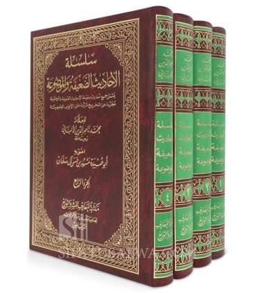Silsilah Ahaadeeth ad Da'ifah wal-Mawdu'ah - Al-Albani  سلسلة الأحاديث الصعيفة والموضوعي  مرتبة على الأبواب الفقهية