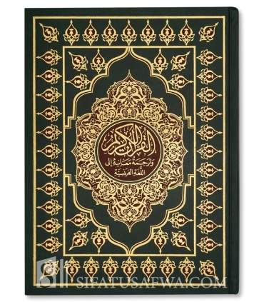 Coran Francais-Arabe - Très Grand Format (A4) مصحف بترجمة اللغة القرنسية 22*30
