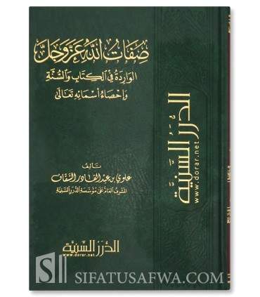 Les Attributs d'Allah dans le Coran et la Sounnah   صفات الله عز وجل الواردة في الكتاب والسنة - علوي السقاف