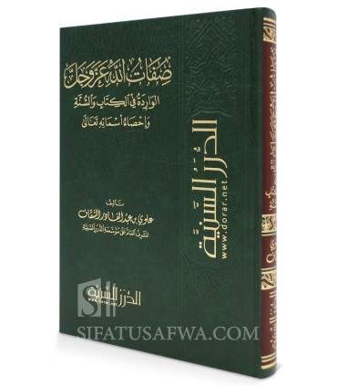Les Attributs d'Allah dans le Coran et la Sounnah   صفات الله عز وجل الواردة في الكتاب والسنة - علوي السقاف