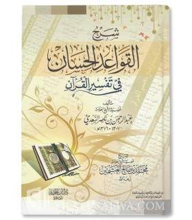 At-Ta'liq ala l-Qawa'id al-Hisan - Sa'di / Uthaymin  التعليق على القواعد الحسان المتعلقة بتفسير القرآن للعثيمين