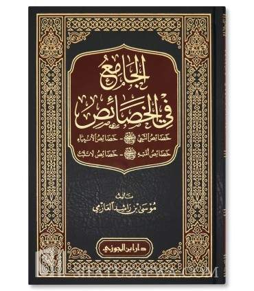 Al Jaami' fil-Khasaais (an-Nabi, al-Anbiya...) - 100% harakat - Musa al-'Azimi  الجامع في الخصائص - موسى بن راشد العازمي