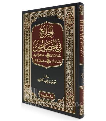 Al Jaami' fil-Khasaais (an-Nabi, al-Anbiya...) - 100% harakat - Musa al-'Azimi  الجامع في الخصائص - موسى بن راشد العازمي